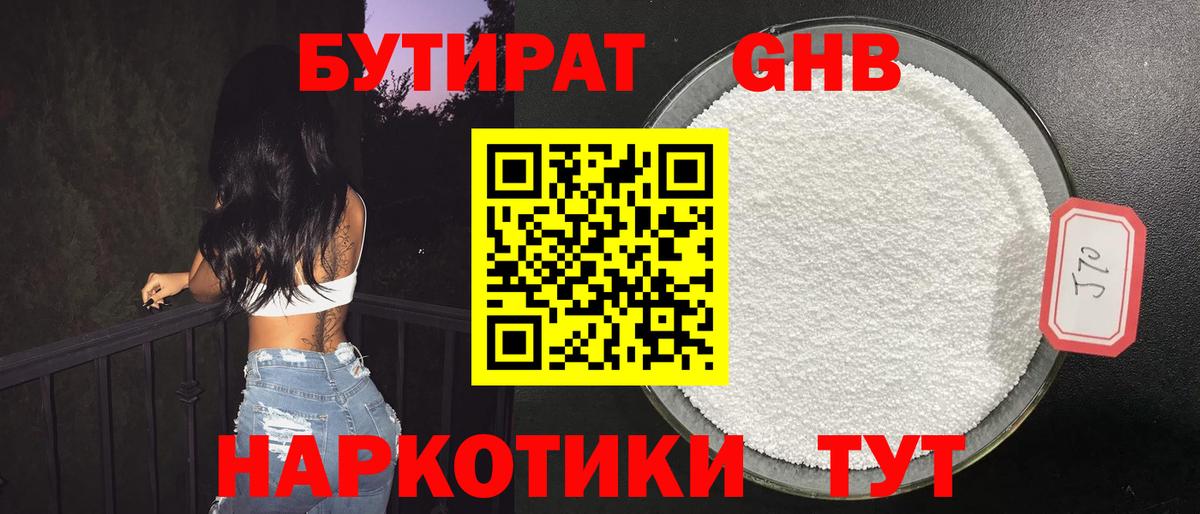 БУТИРАТ GHB Ирбит
