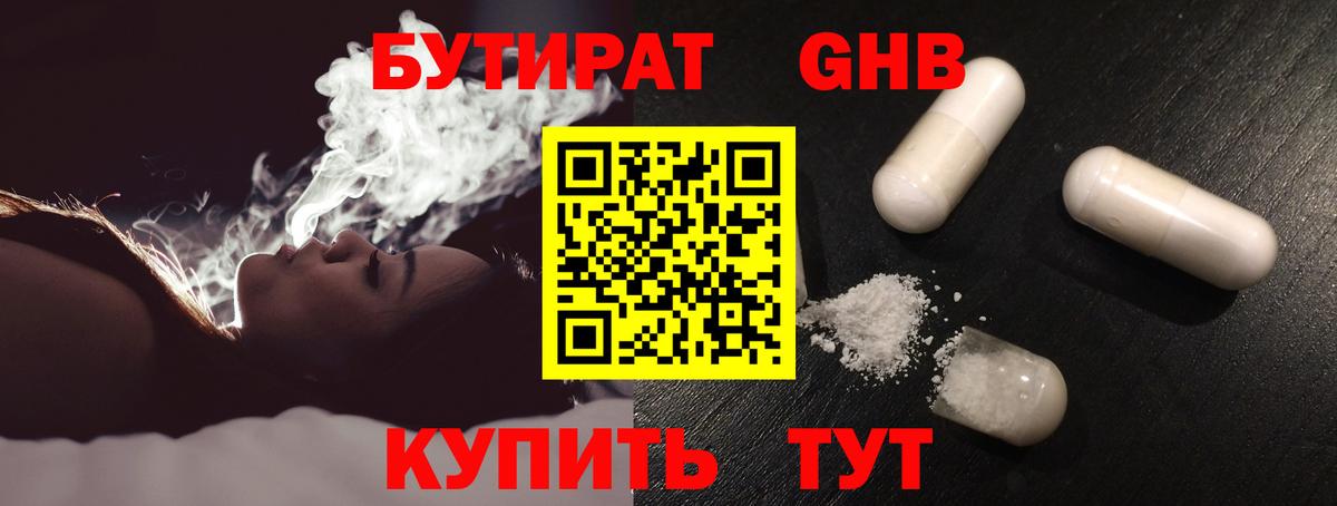 БУТИРАТ бутандиол  Вход с VPN  Ирбит 
