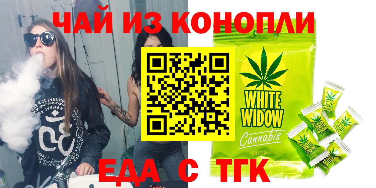Еда ТГК конопля  Вход с VPN  Ирбит 