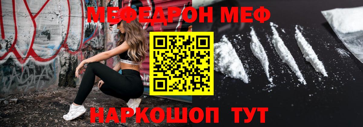 Меф кристаллы  Меф  МЯУ-МЯУ  Вход с VPN  Ирбит  Меф мяу мяу 