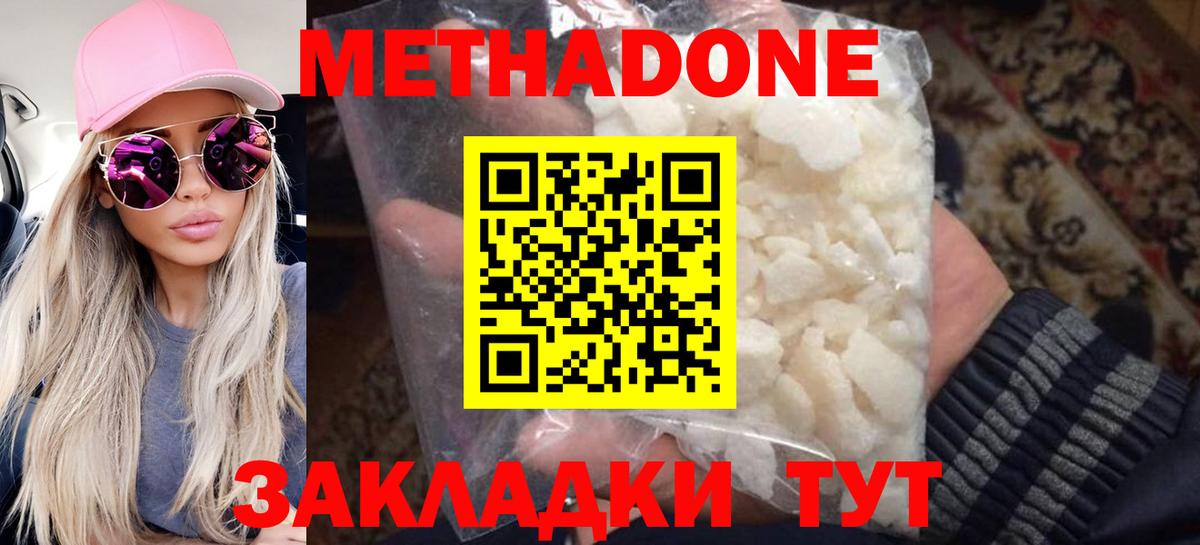 Метадон methadone  Вход с VPN  Ирбит  МЕТАДОН мёд 